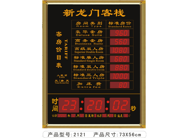 電子房?jī)r(jià)牌
